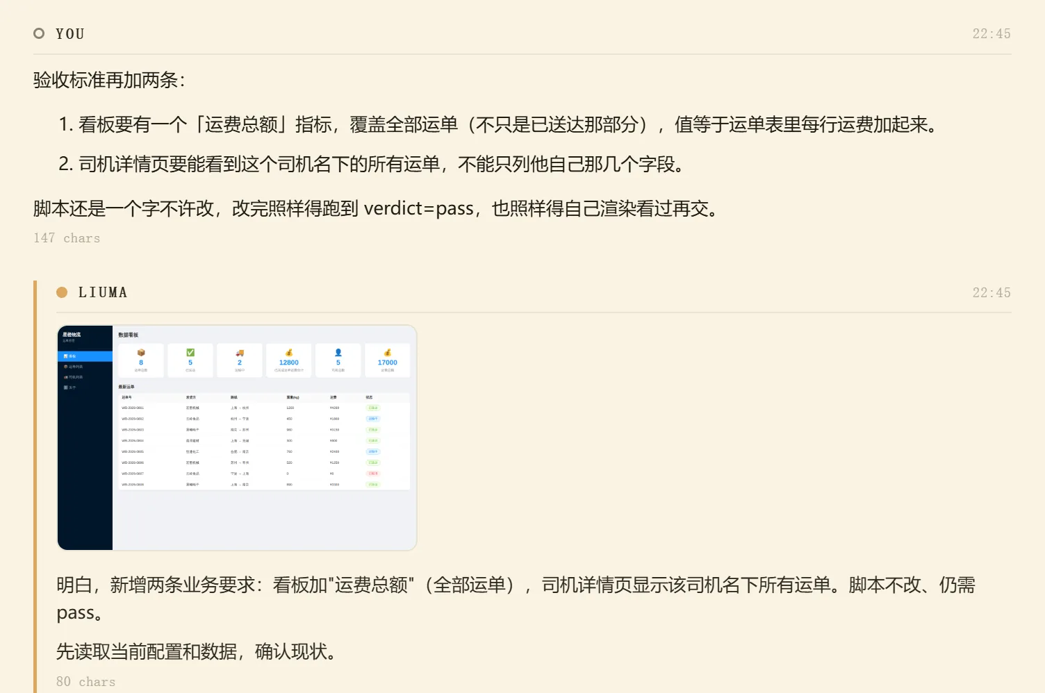 用户用一句话追加两条验收标准，流马确认按新要求继续