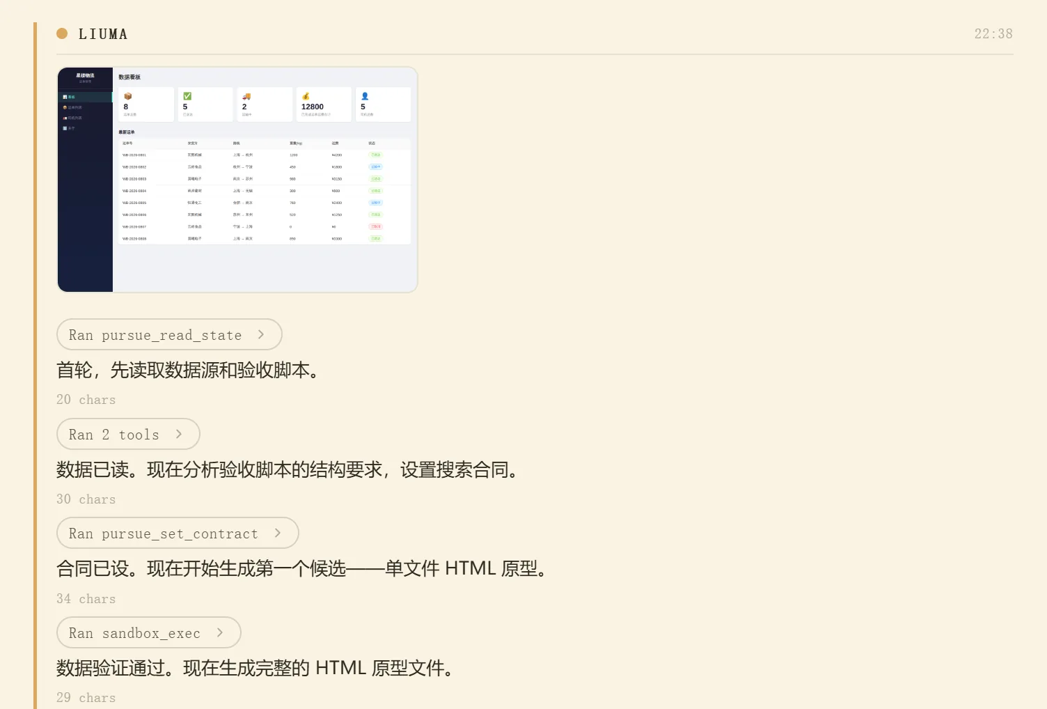 渲染结果以图片进入会话 timeline